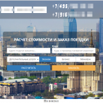 Калькулятор для таксопарка с использованием данных Яндекса и фиксированными ценами в аэропорты